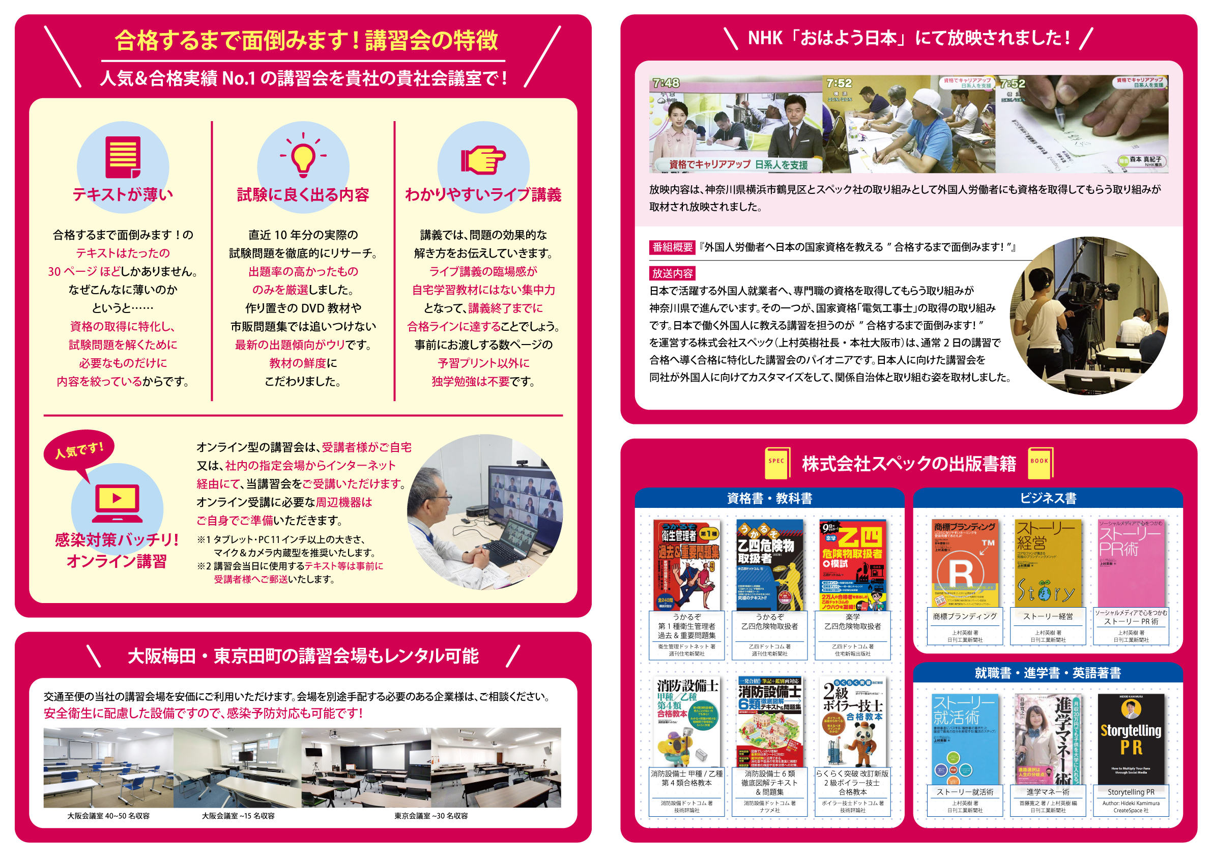 合格するまで面倒みます！ 法人様向け出張・オンライン講習会.チラシ