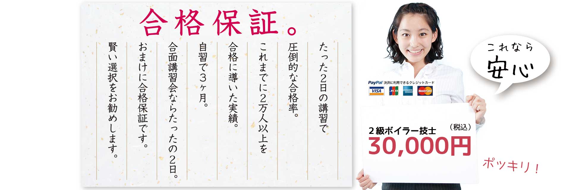 たった2日の直前ライブ講習で圧倒的な合格率。合格保証つき！